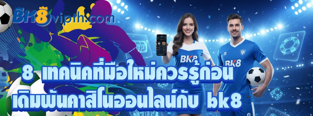 คาสิโนออนไลน์ BK8