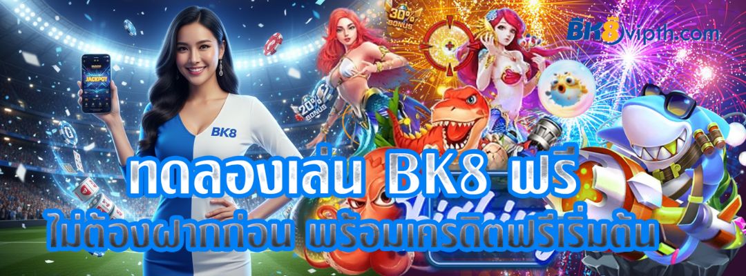 ทดลองเล่น BK8 ฟรี ไม่ต้องฝากก่อน