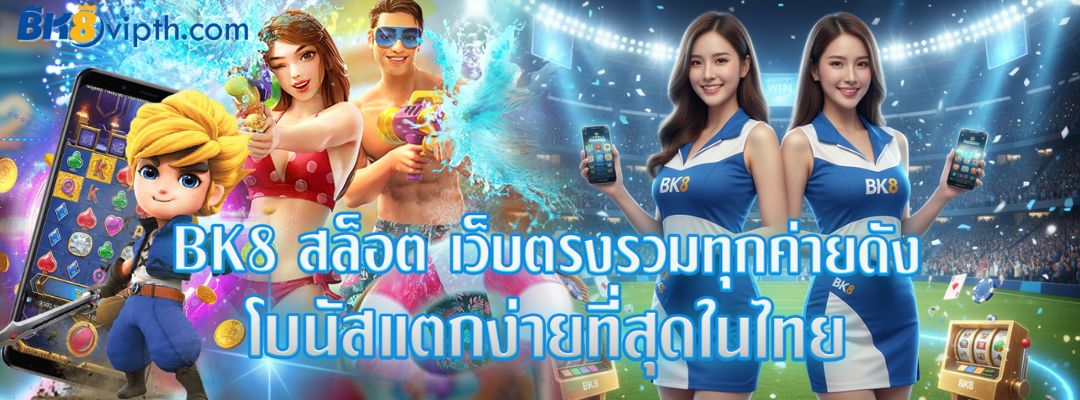 BK8 สล็อต