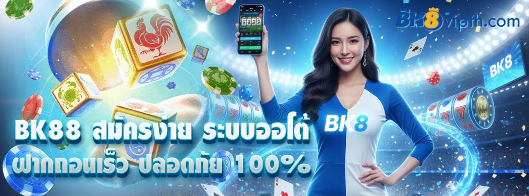 BK88 สมัครง่าย