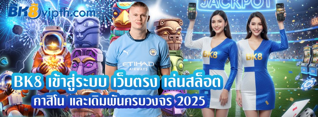 BK8 เข้าสู่ระบบ