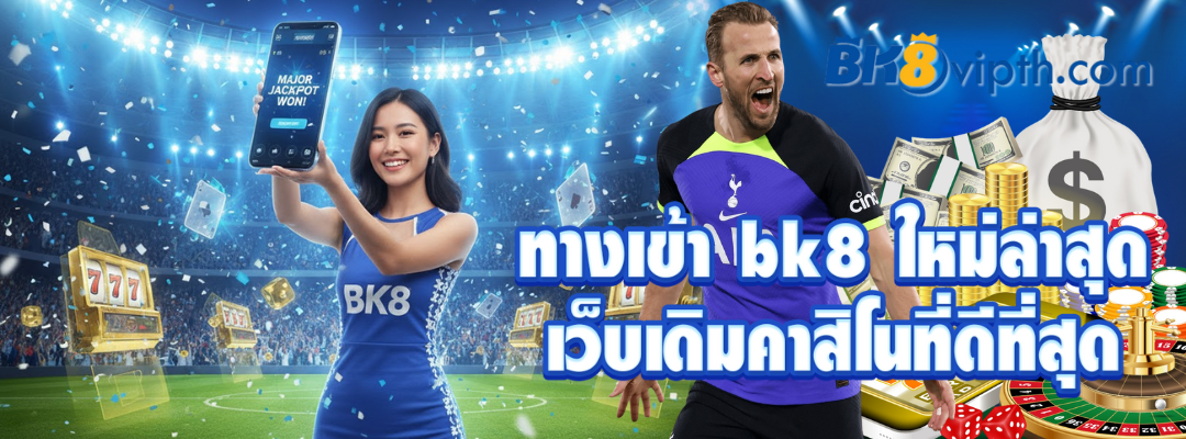 ทางเข้า bk8