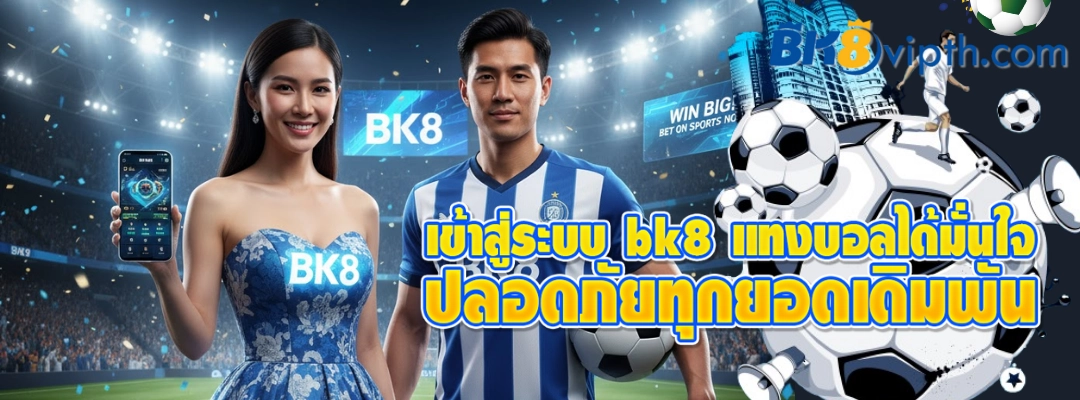เข้าสู่ระบบ bk8